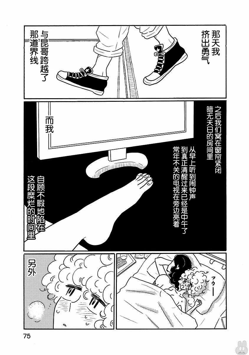 《凪的新生活》漫画最新章节第16话免费下拉式在线观看章节第【1】张图片