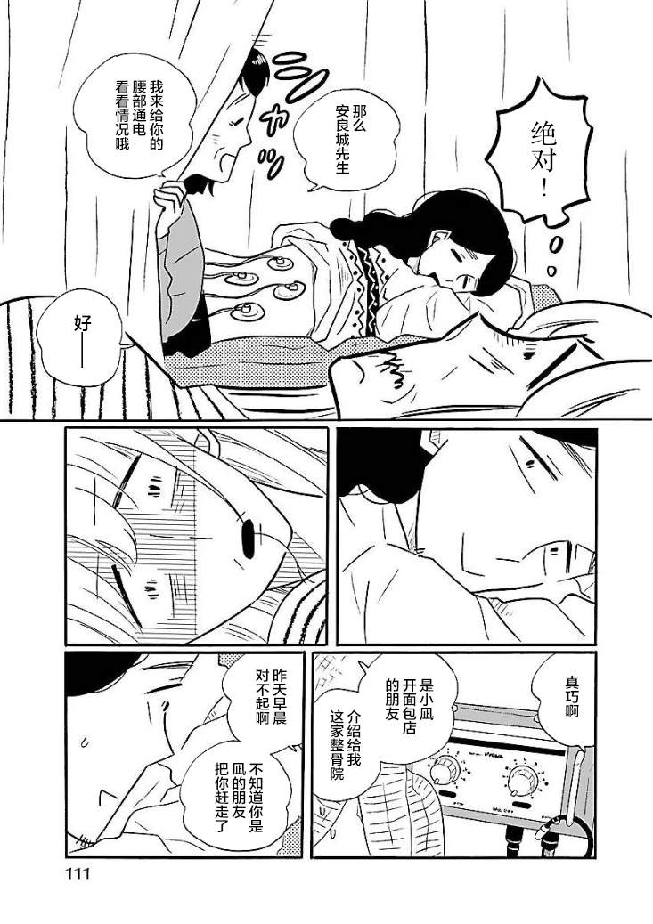 《凪的新生活》漫画最新章节第47话免费下拉式在线观看章节第【15】张图片