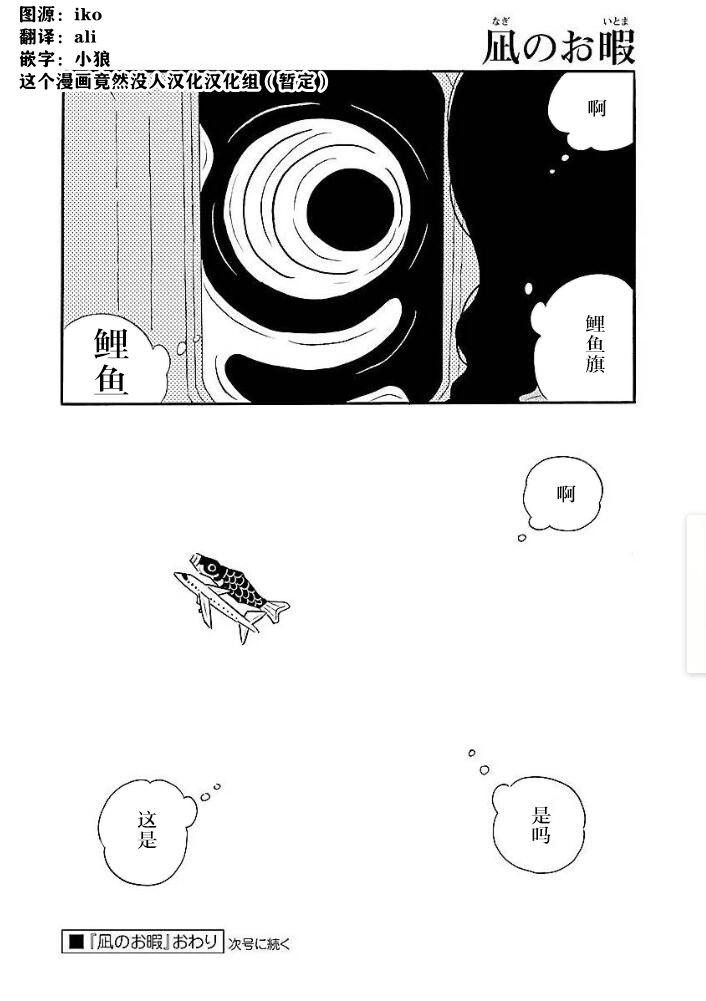 《凪的新生活》漫画最新章节第40话 凪，发现自己的初恋免费下拉式在线观看章节第【24】张图片