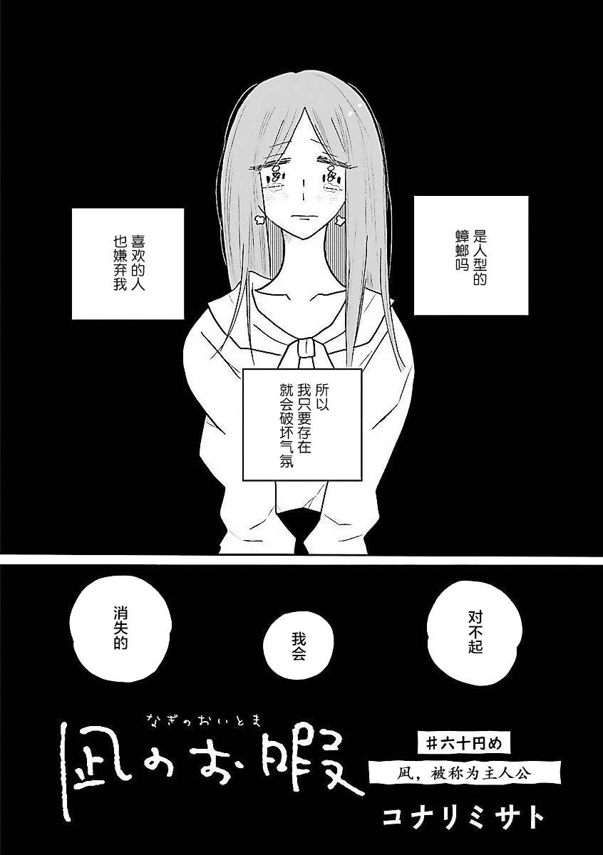 《凪的新生活》漫画最新章节第59话免费下拉式在线观看章节第【2】张图片