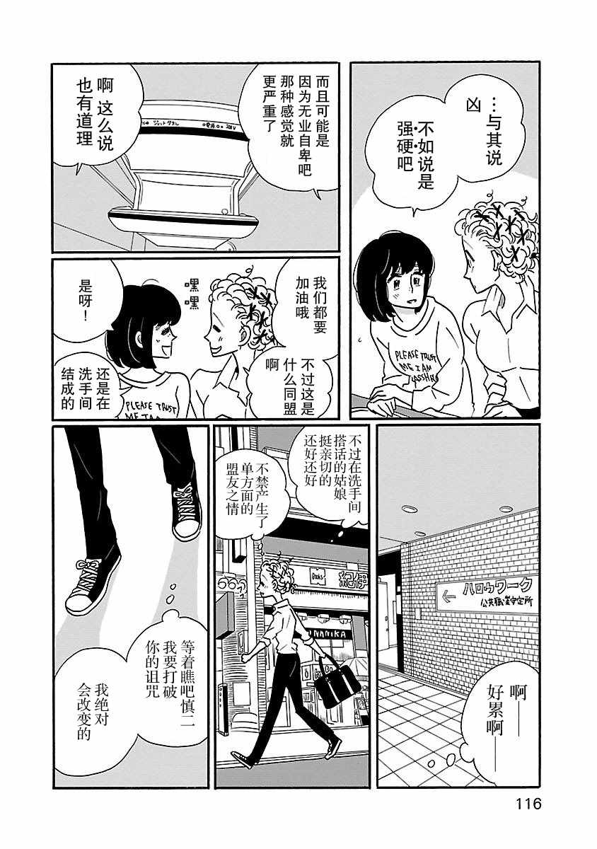 《凪的新生活》漫画最新章节第5话免费下拉式在线观看章节第【10】张图片