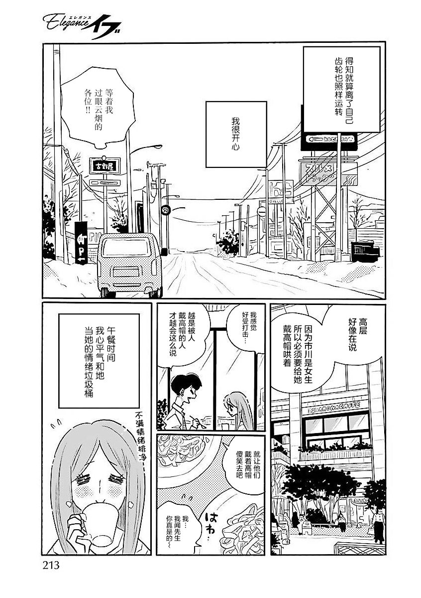 《凪的新生活》漫画最新章节第58话免费下拉式在线观看章节第【9】张图片