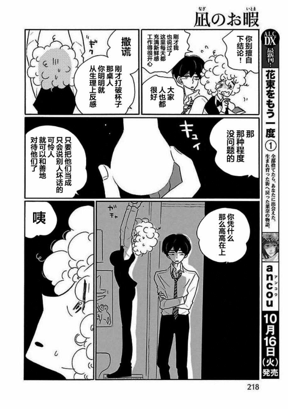 《凪的新生活》漫画最新章节第28话免费下拉式在线观看章节第【12】张图片