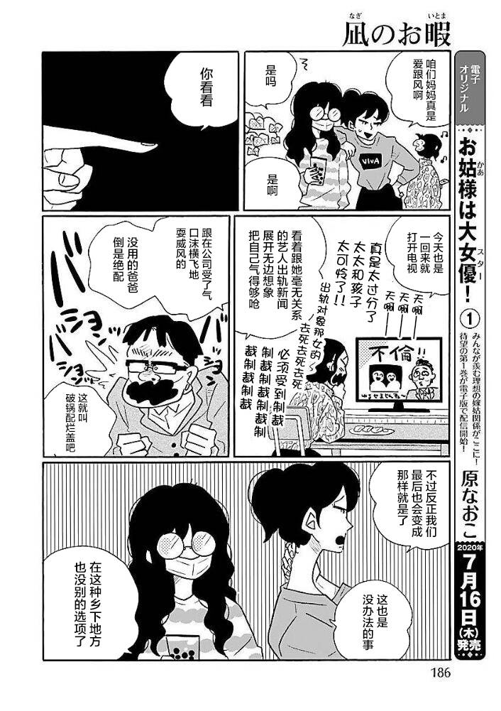 《凪的新生活》漫画最新章节第45话免费下拉式在线观看章节第【10】张图片