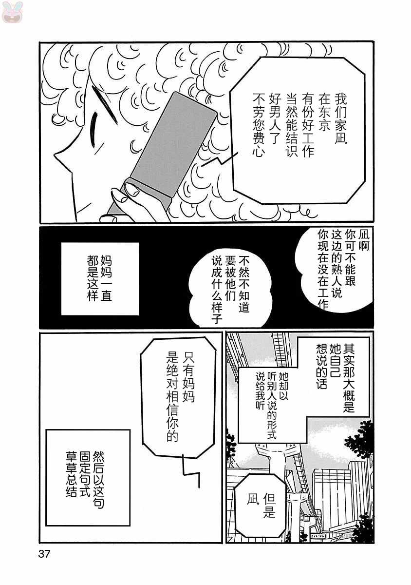 《凪的新生活》漫画最新章节第14话免费下拉式在线观看章节第【11】张图片