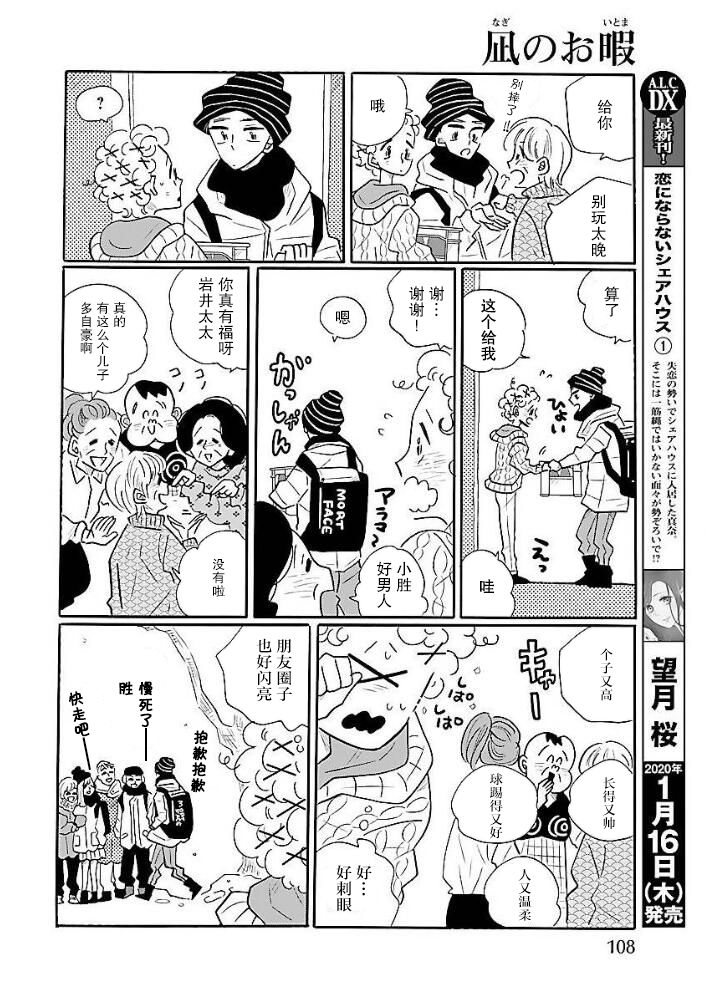 《凪的新生活》漫画最新章节第40话 凪，发现自己的初恋免费下拉式在线观看章节第【8】张图片