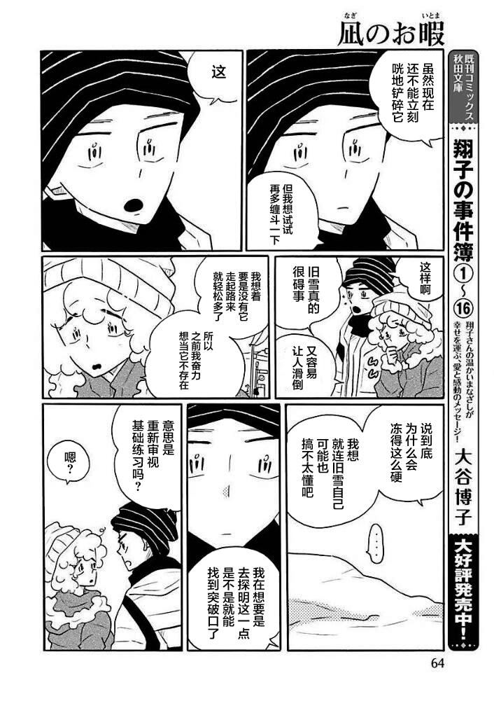 《凪的新生活》漫画最新章节第42话免费下拉式在线观看章节第【4】张图片