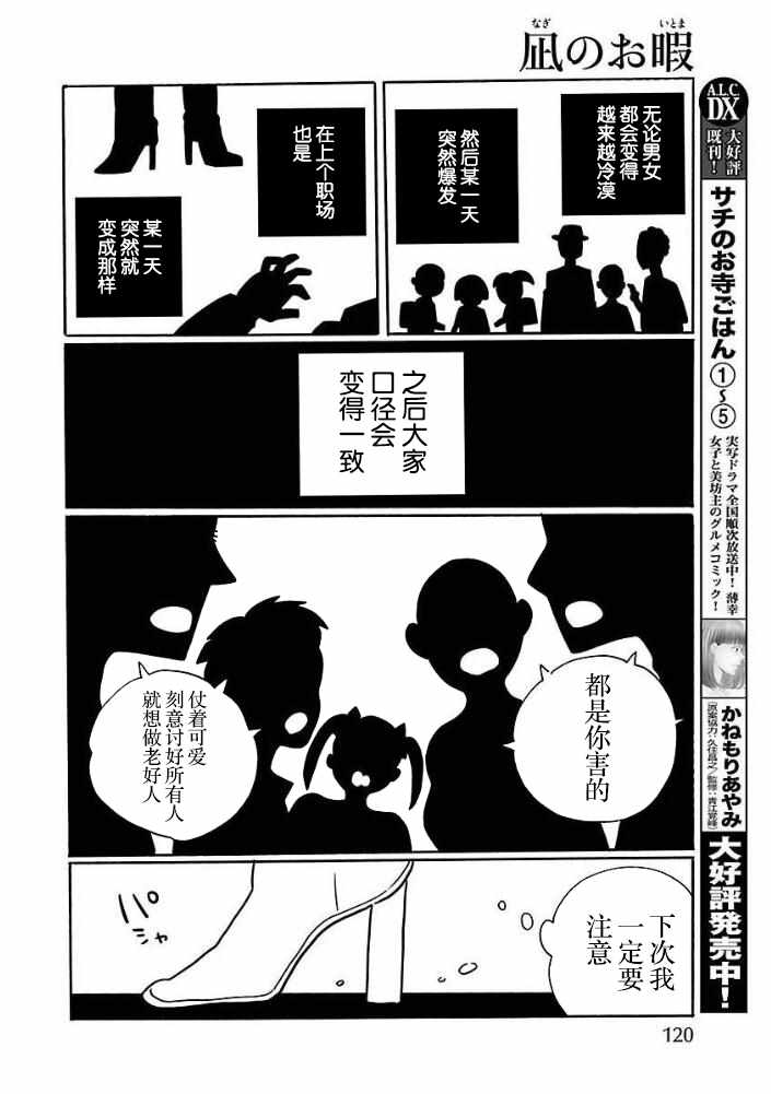 《凪的新生活》漫画最新章节第30话免费下拉式在线观看章节第【14】张图片