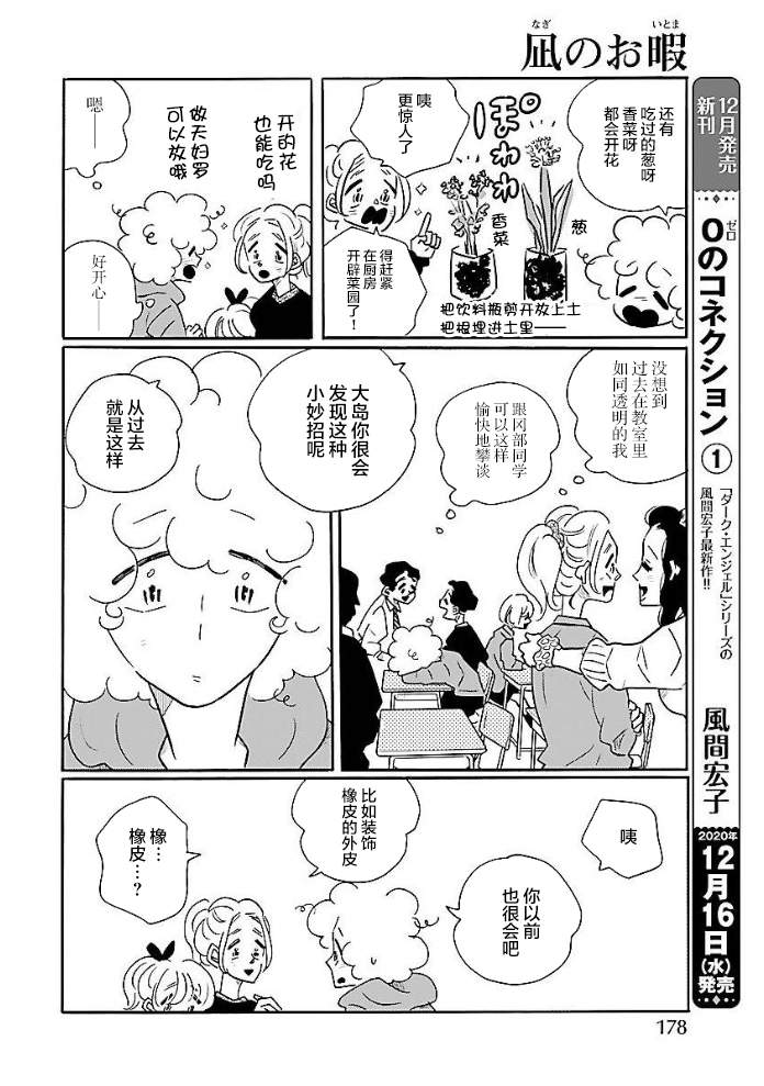 《凪的新生活》漫画最新章节第8卷番外2免费下拉式在线观看章节第【4】张图片