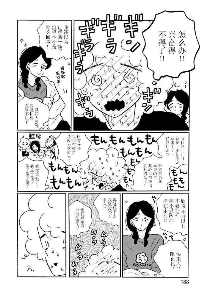 《凪的新生活》漫画最新章节第46话免费下拉式在线观看章节第【16】张图片