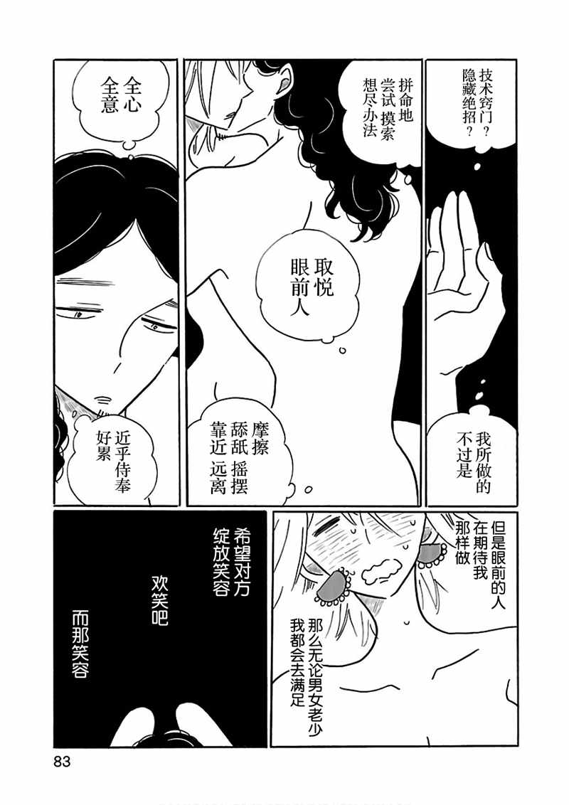 《凪的新生活》漫画最新章节第22话免费下拉式在线观看章节第【9】张图片