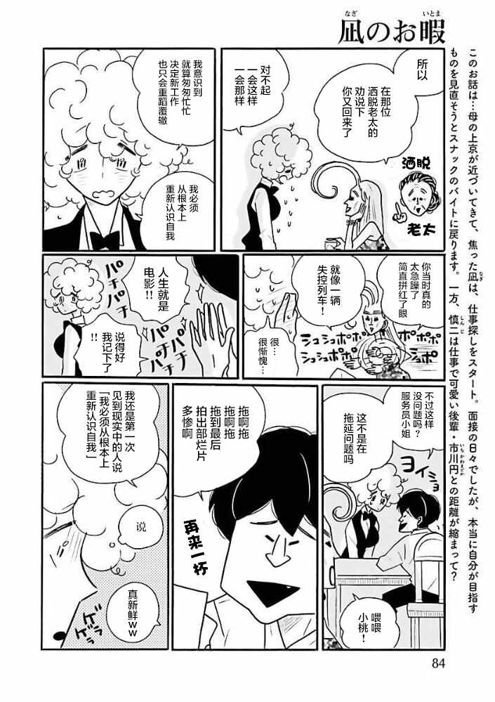《凪的新生活》漫画最新章节第34话免费下拉式在线观看章节第【2】张图片