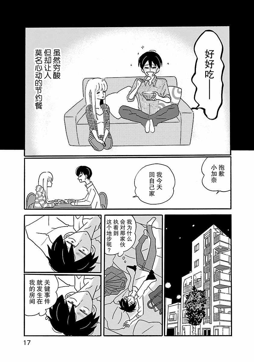 《凪的新生活》漫画最新章节第7话免费下拉式在线观看章节第【17】张图片