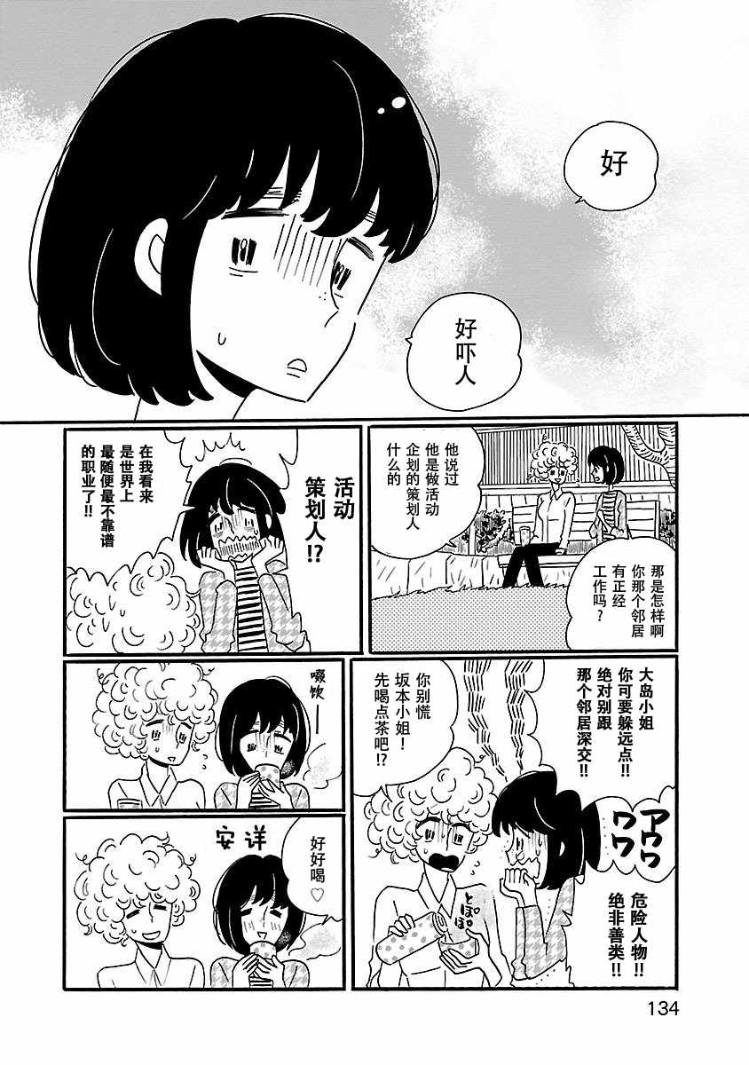 《凪的新生活》漫画最新章节第6话免费下拉式在线观看章节第【4】张图片