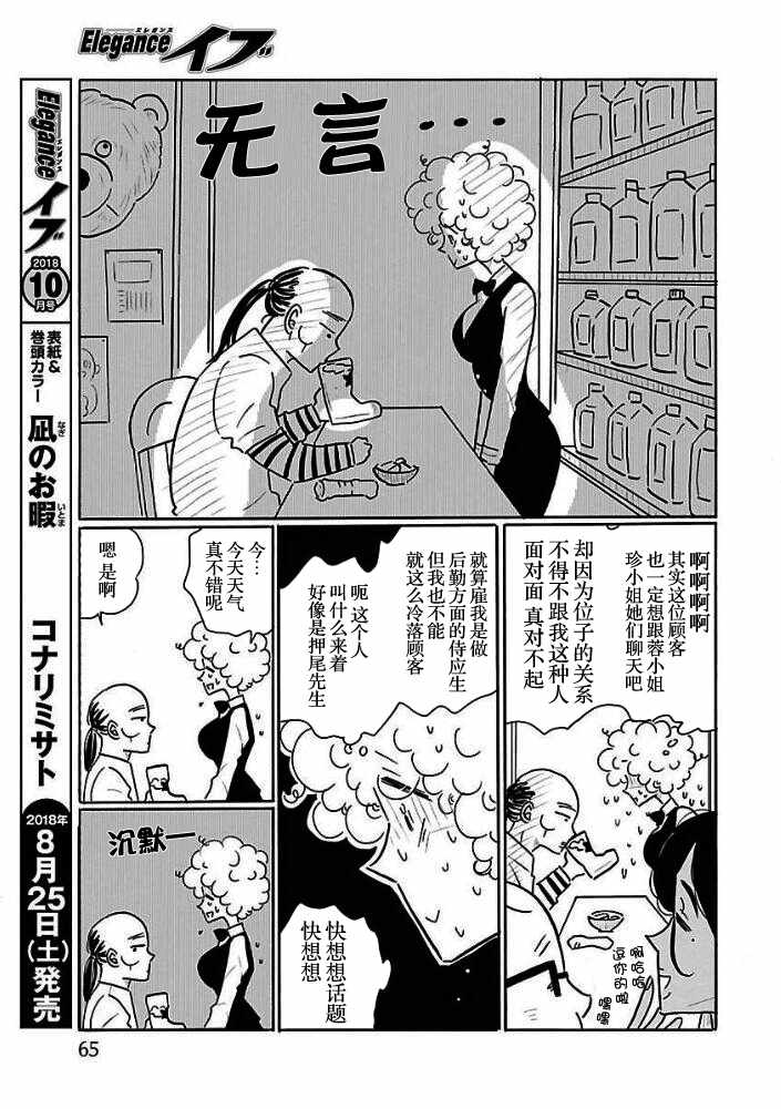 《凪的新生活》漫画最新章节第26话免费下拉式在线观看章节第【7】张图片