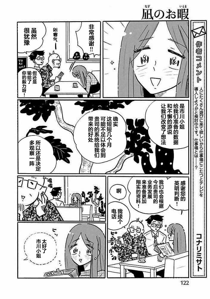 《凪的新生活》漫画最新章节第30话免费下拉式在线观看章节第【16】张图片