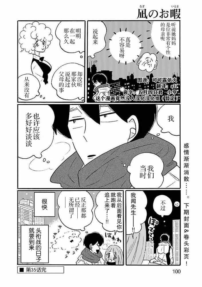 《凪的新生活》漫画最新章节第35话免费下拉式在线观看章节第【24】张图片