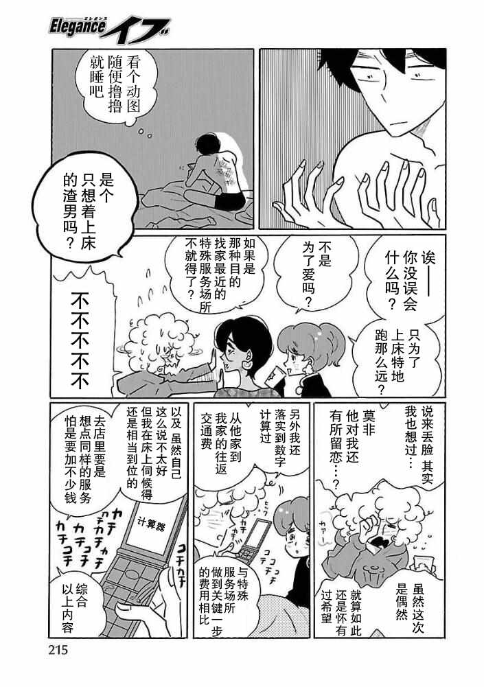 《凪的新生活》漫画最新章节第29话免费下拉式在线观看章节第【17】张图片