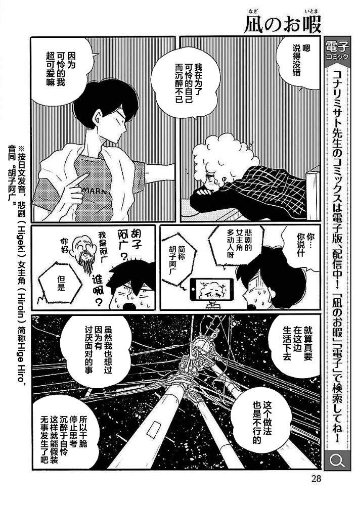 《凪的新生活》漫画最新章节第41话 凪，学坏免费下拉式在线观看章节第【21】张图片