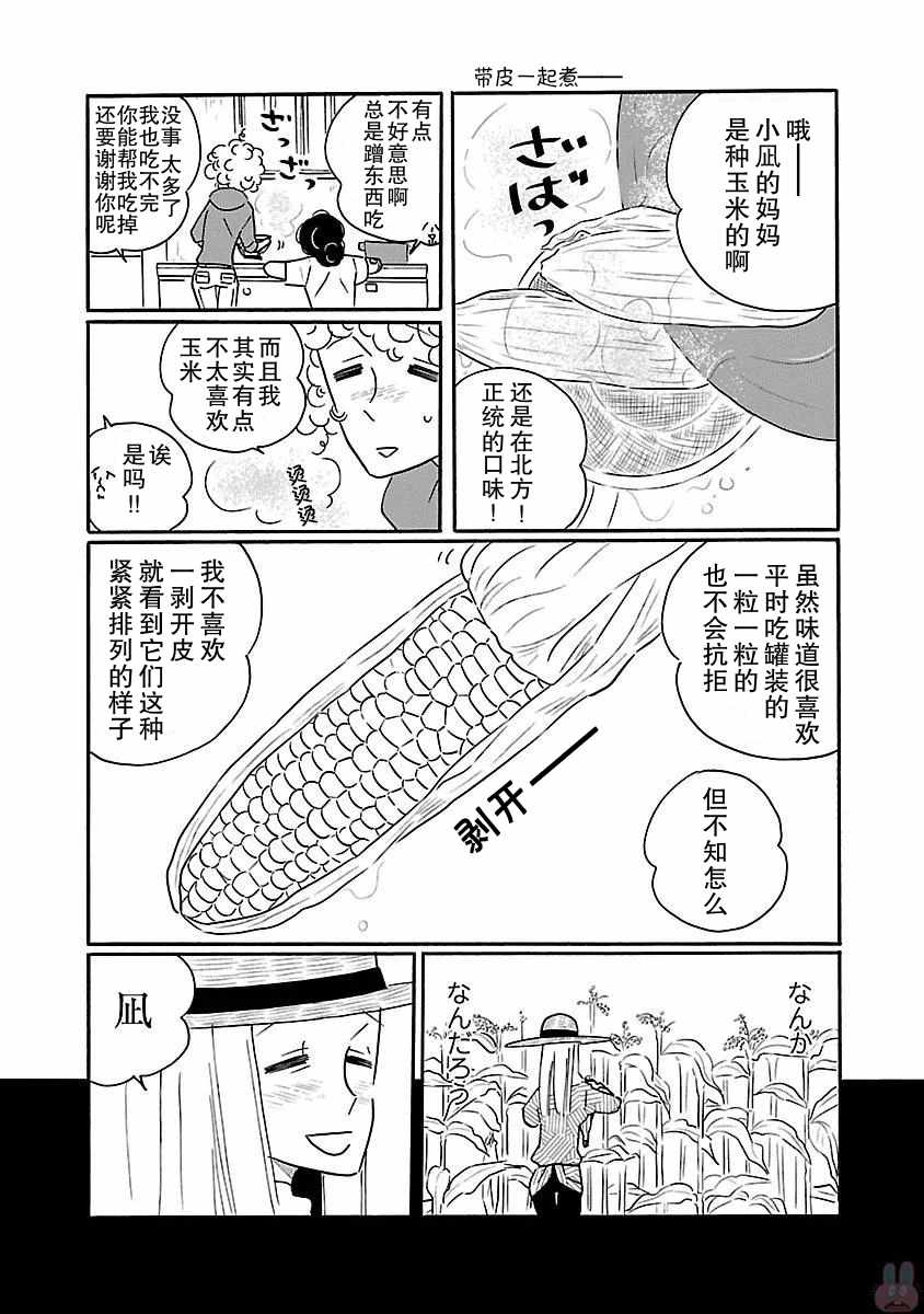 《凪的新生活》漫画最新章节第14话免费下拉式在线观看章节第【17】张图片