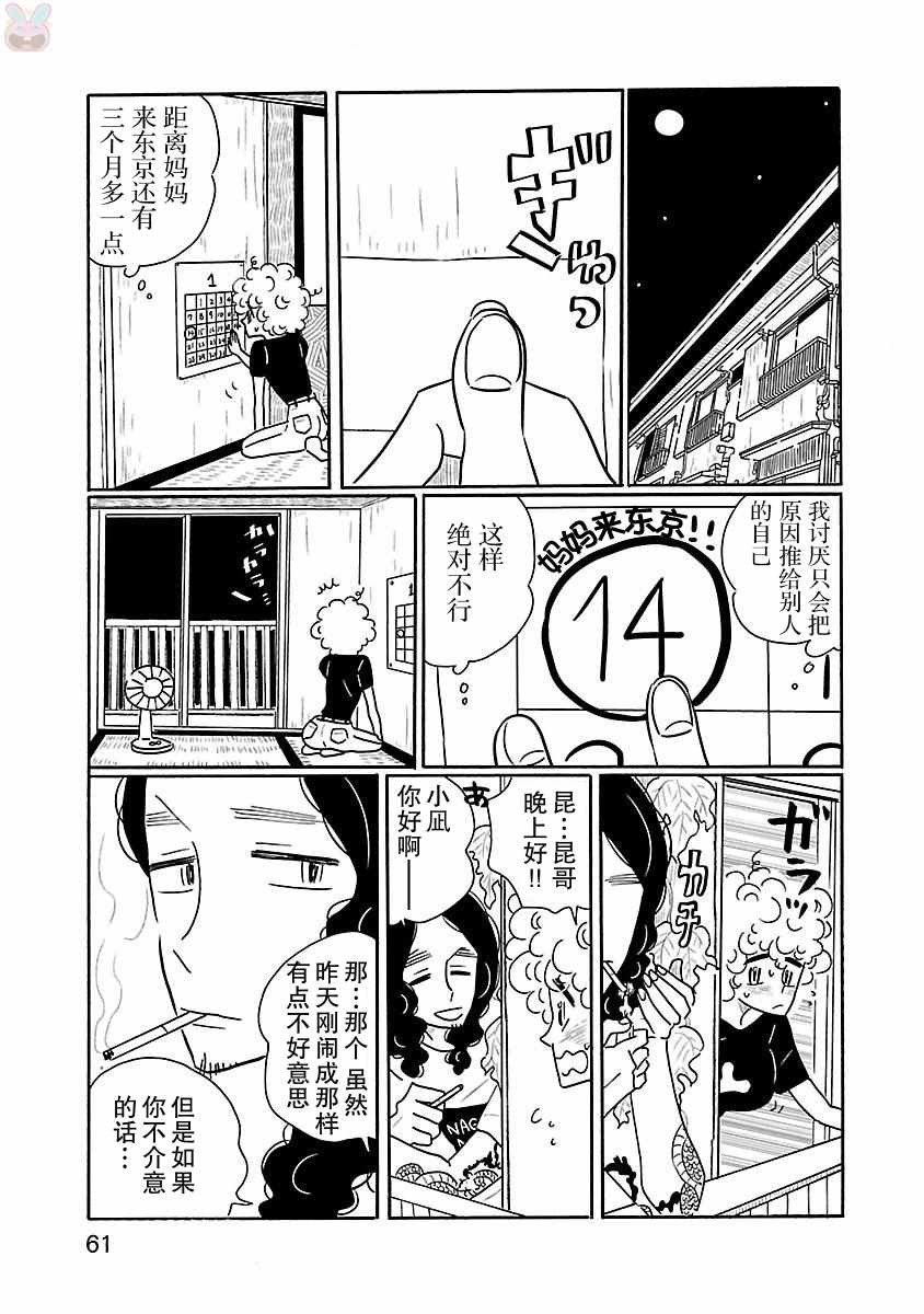 《凪的新生活》漫画最新章节第15话免费下拉式在线观看章节第【11】张图片