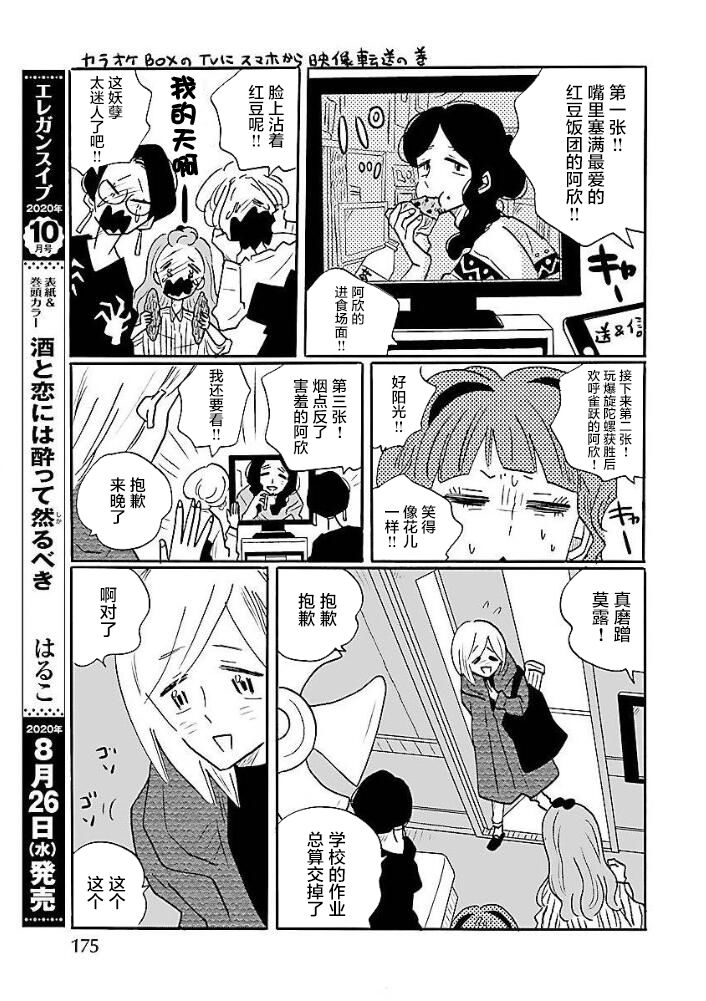 《凪的新生活》漫画最新章节第8卷番外免费下拉式在线观看章节第【3】张图片