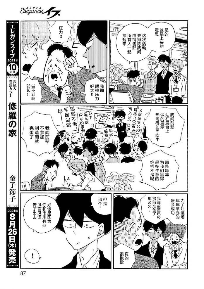 《凪的新生活》漫画最新章节第51话免费下拉式在线观看章节第【3】张图片