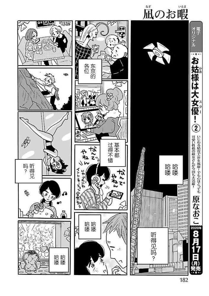 《凪的新生活》漫画最新章节第8卷番外免费下拉式在线观看章节第【10】张图片