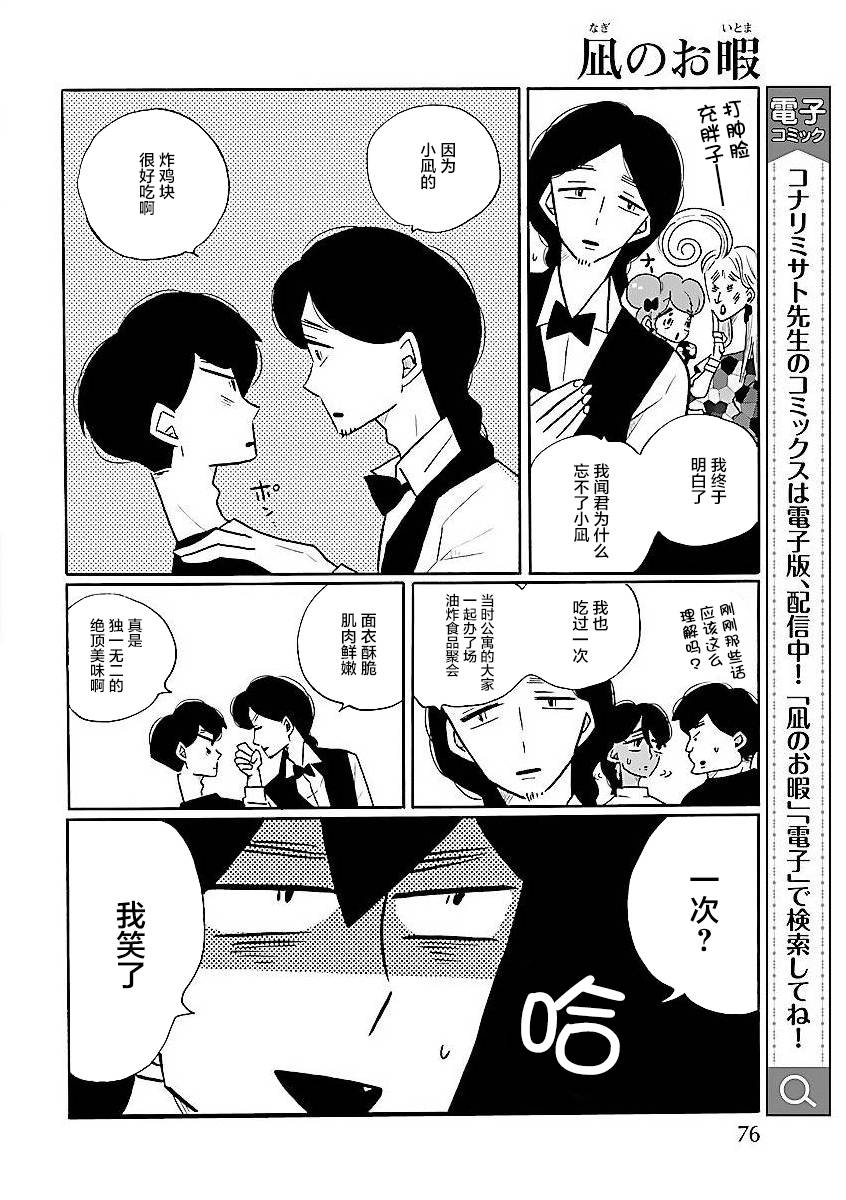 《凪的新生活》漫画最新章节第54话 凪，一无所知（9）免费下拉式在线观看章节第【18】张图片