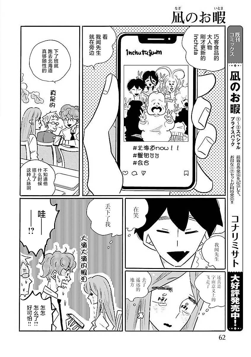 《凪的新生活》漫画最新章节第59话免费下拉式在线观看章节第【6】张图片