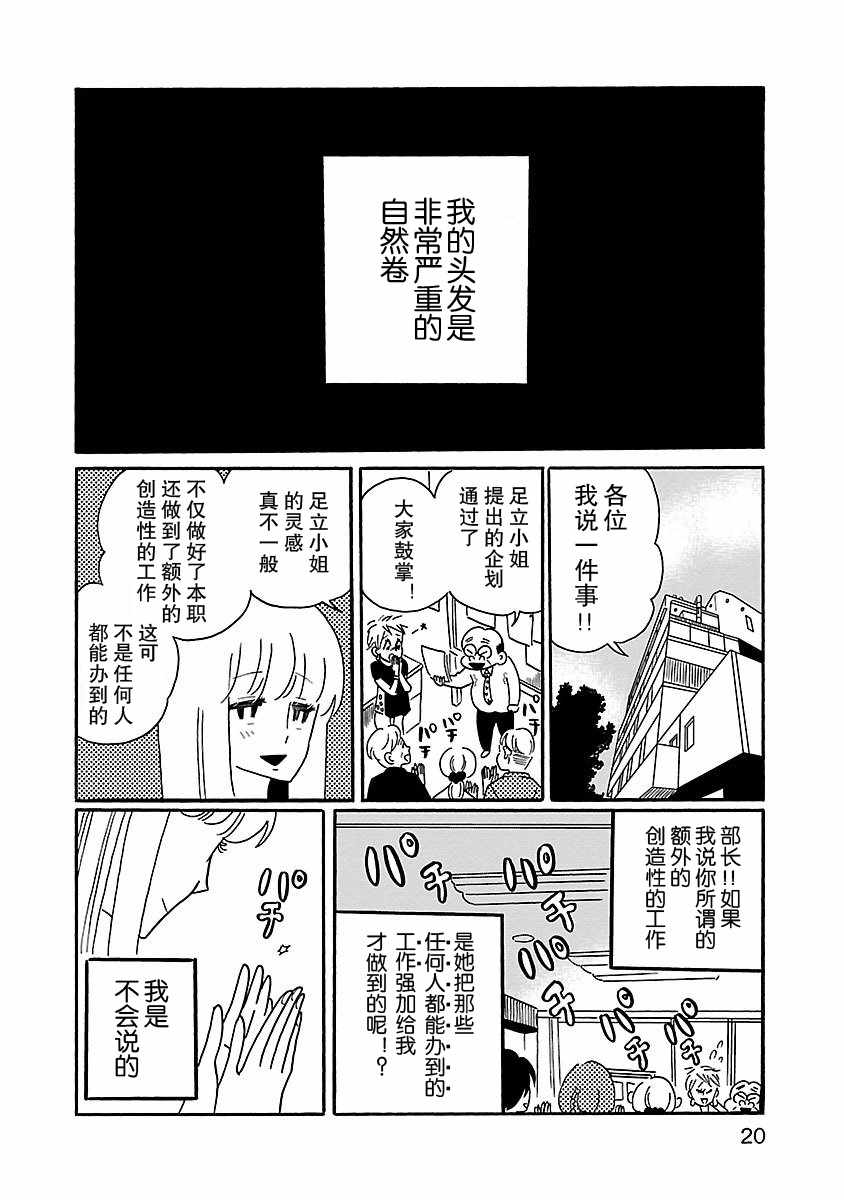 《凪的新生活》漫画最新章节第1话免费下拉式在线观看章节第【20】张图片