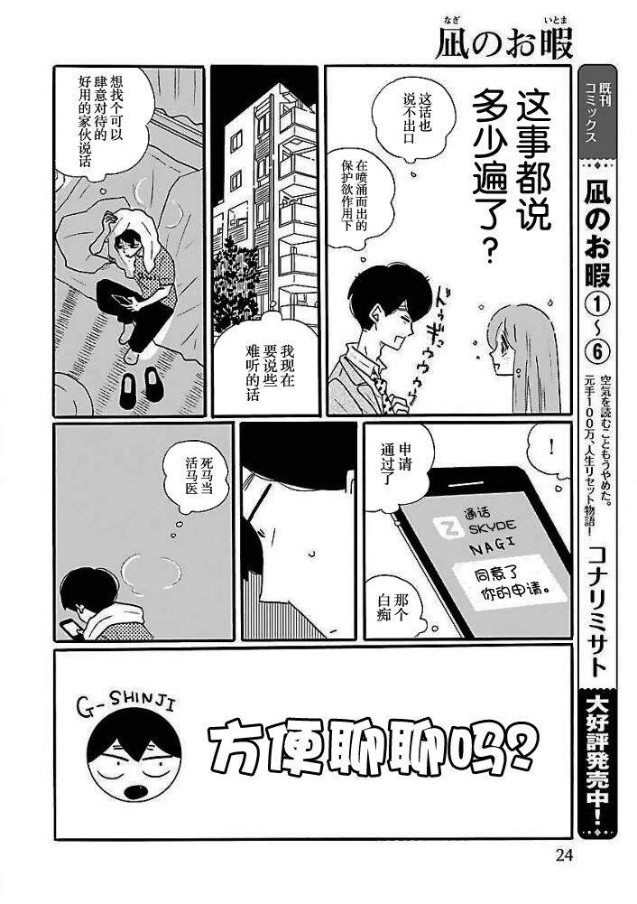 《凪的新生活》漫画最新章节第41话 凪，学坏免费下拉式在线观看章节第【17】张图片