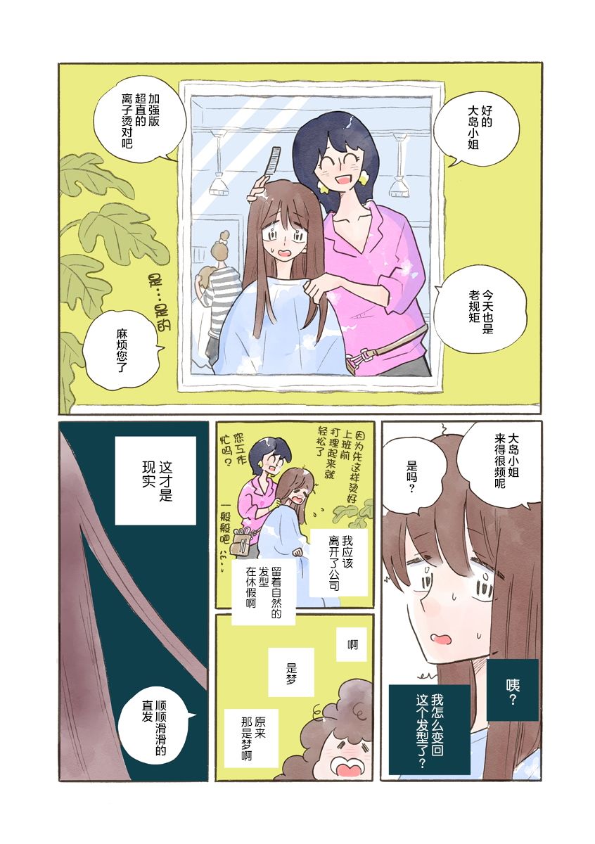 《凪的新生活》漫画最新章节特别短篇免费下拉式在线观看章节第【1】张图片