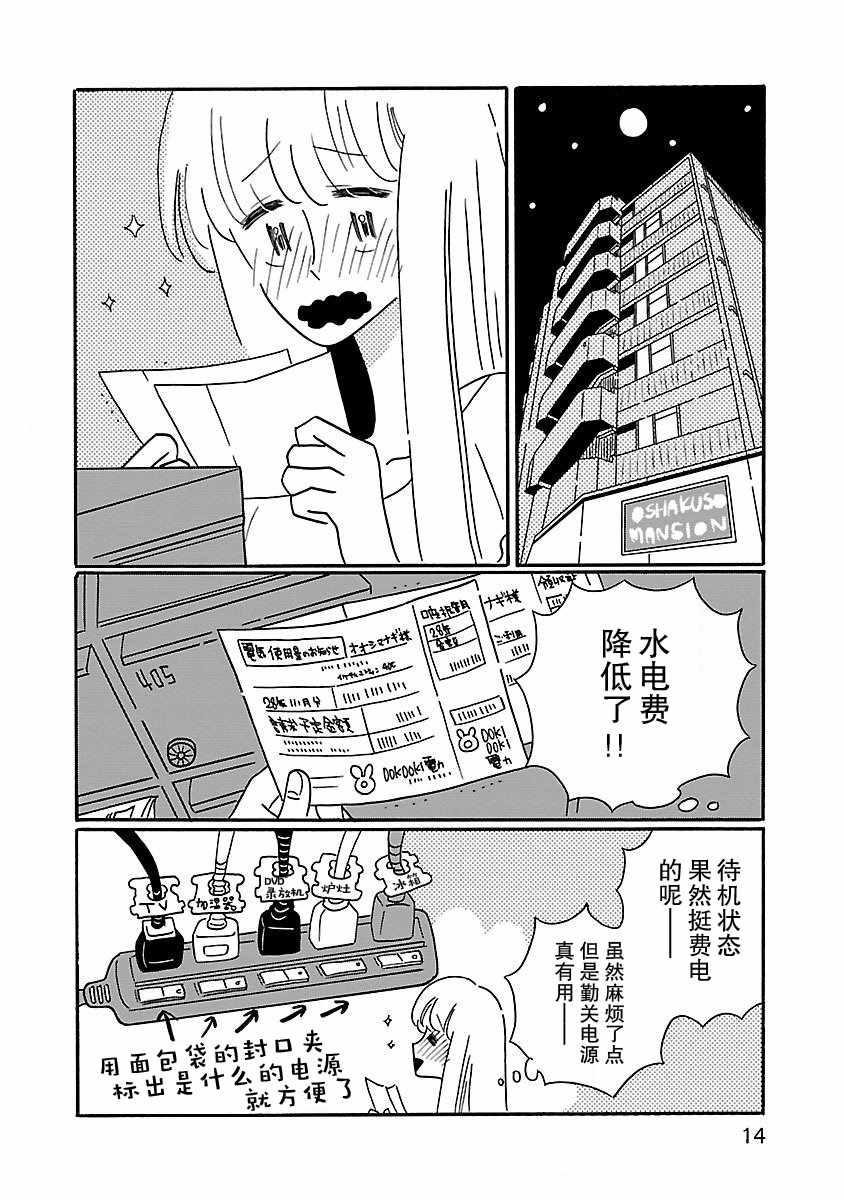 《凪的新生活》漫画最新章节第1话免费下拉式在线观看章节第【14】张图片