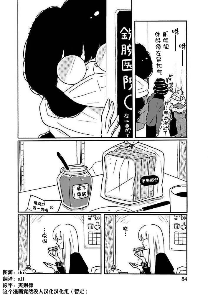 《凪的新生活》漫画最新章节第42话免费下拉式在线观看章节第【24】张图片