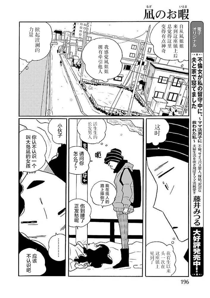 《凪的新生活》漫画最新章节第45话免费下拉式在线观看章节第【20】张图片
