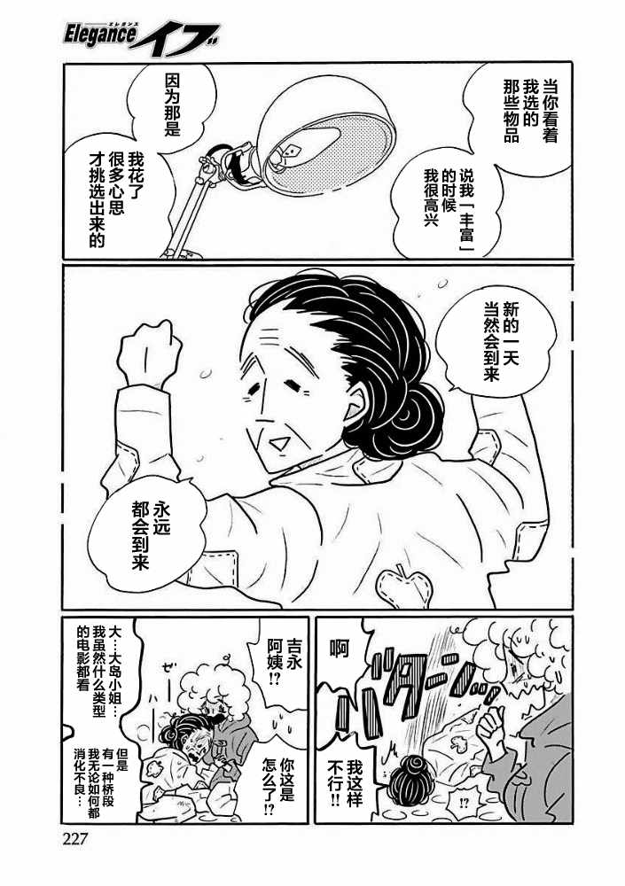 《凪的新生活》漫画最新章节第33话免费下拉式在线观看章节第【21】张图片