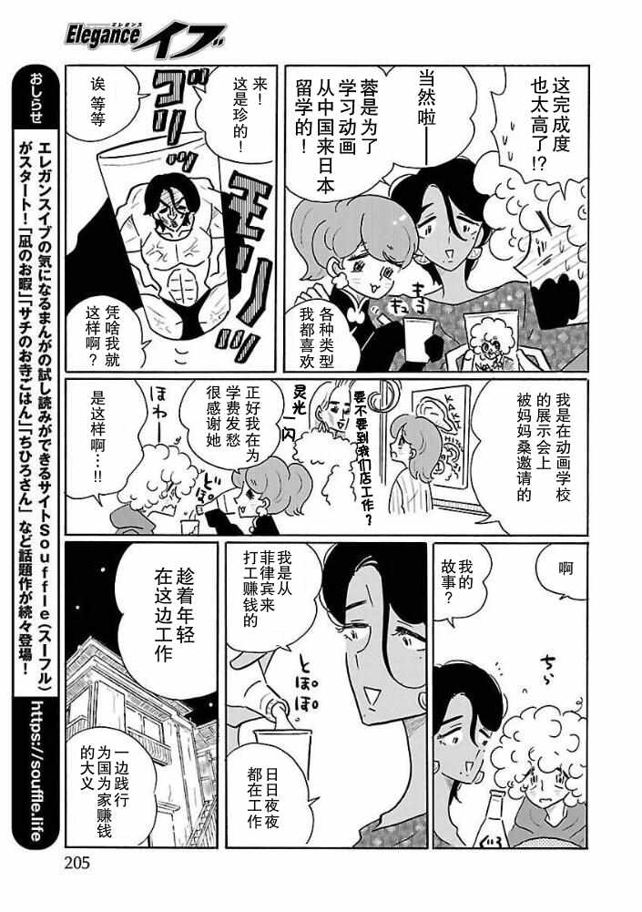 《凪的新生活》漫画最新章节第29话免费下拉式在线观看章节第【7】张图片