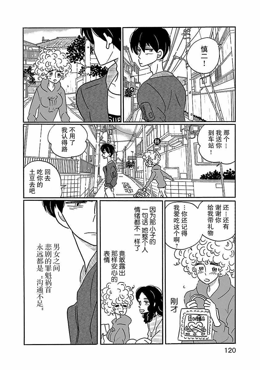 《凪的新生活》漫画最新章节第11话免费下拉式在线观看章节第【22】张图片