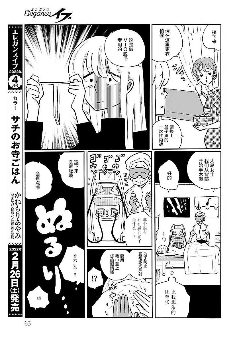 《凪的新生活》漫画最新章节第56话 凪，焦虑免费下拉式在线观看章节第【7】张图片