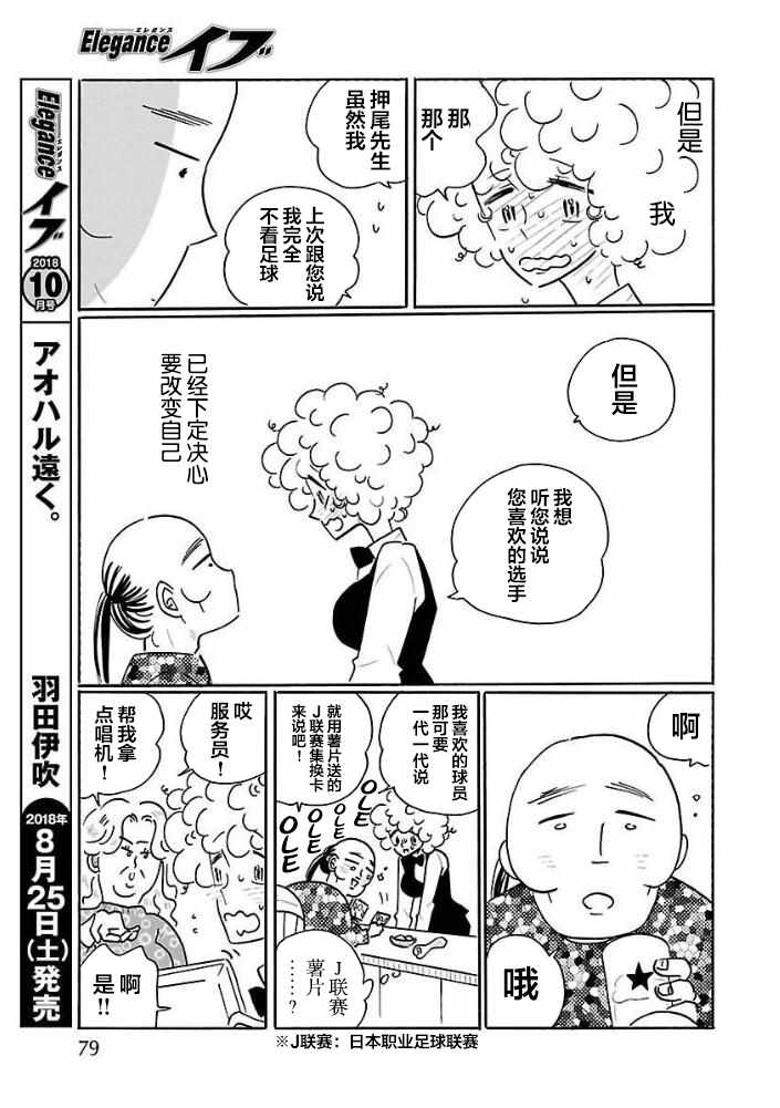 《凪的新生活》漫画最新章节第26话免费下拉式在线观看章节第【21】张图片