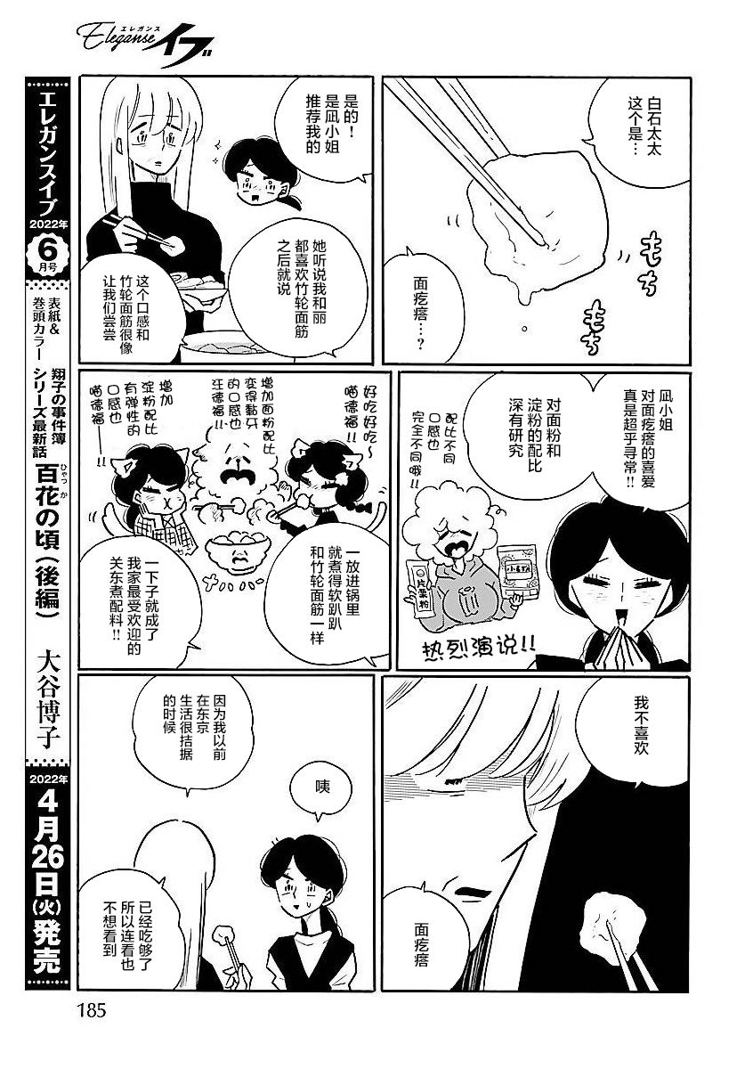 《凪的新生活》漫画最新章节第57话免费下拉式在线观看章节第【7】张图片