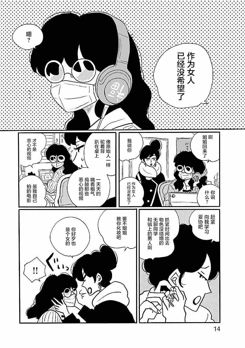 《凪的新生活》漫画最新章节第55话免费下拉式在线观看章节第【7】张图片