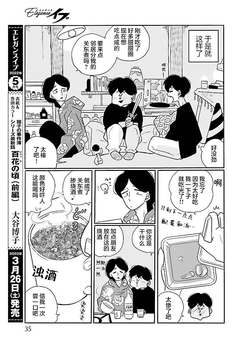 《凪的新生活》漫画最新章节番外免费下拉式在线观看章节第【3】张图片