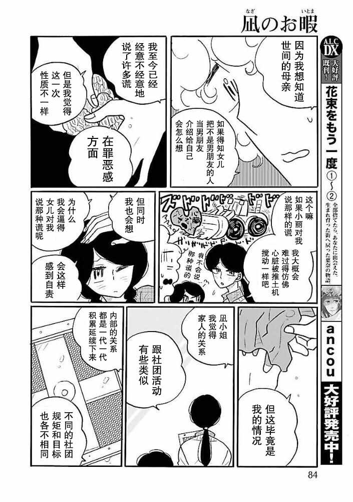 《凪的新生活》漫画最新章节第35话免费下拉式在线观看章节第【8】张图片