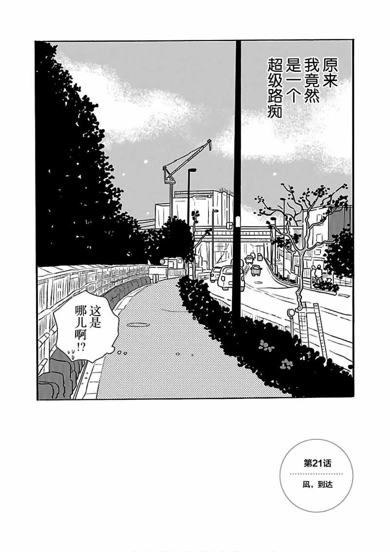 《凪的新生活》漫画最新章节第21话免费下拉式在线观看章节第【2】张图片