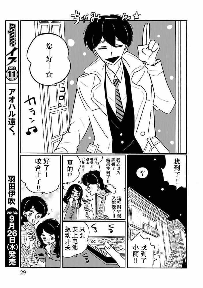 《凪的新生活》漫画最新章节第27话免费下拉式在线观看章节第【23】张图片