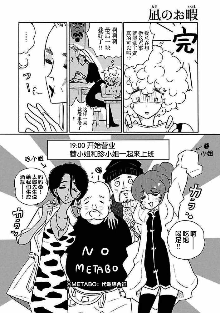 《凪的新生活》漫画最新章节第26话免费下拉式在线观看章节第【4】张图片