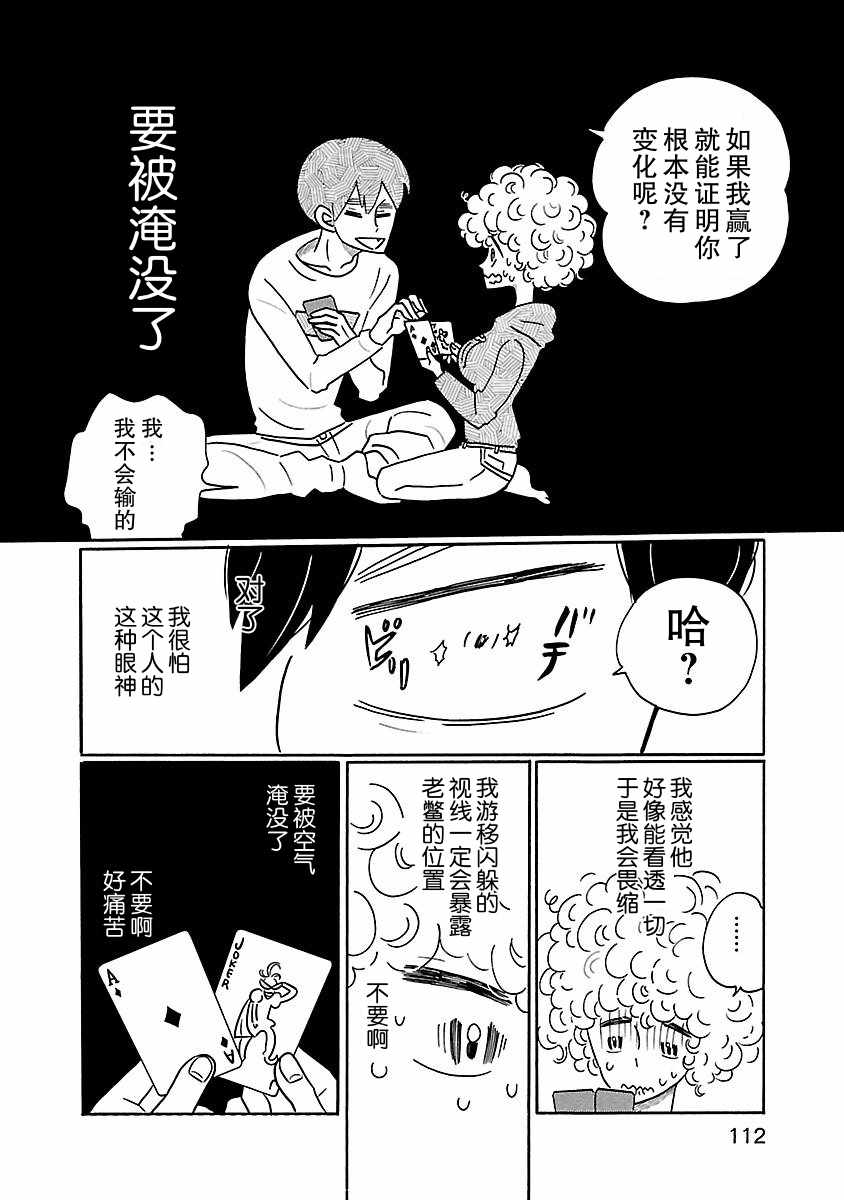 《凪的新生活》漫画最新章节第11话免费下拉式在线观看章节第【14】张图片