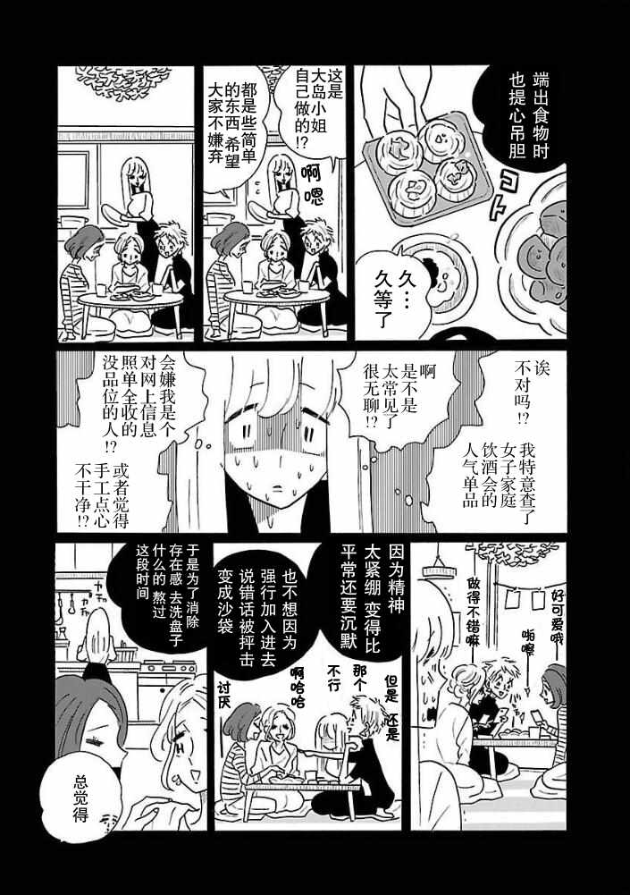 《凪的新生活》漫画最新章节第29话免费下拉式在线观看章节第【12】张图片